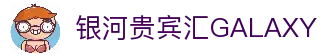 中国·银河贵宾汇(GALAXY)有限公司-官方网站
